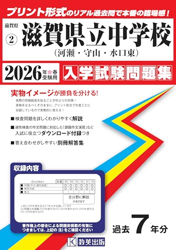激安！中学受験サクセス15冊セット　滋賀県立守山中学校 楽天市場】2026 滋賀県立守山中学校・2ヶ月対策合格セット問題